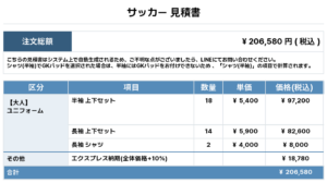260211_AICHI FC GOLAZO_ユニフォーム1st新規_ユニフォーム2nd新規_GK1st新規_GK2nd新規_優先制作_サッカー見積書