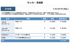 260211_TOMEI BULLDOGS_ユニフォーム3rd新規_サッカー見積書