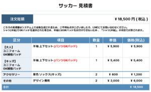 260211_OSSS_GK1st新規_サッカー見積書