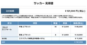 260212_SAKO FC_ユニフォーム1st新規_GK1st新規_優先制作_サッカー見積書