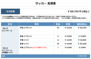 260212_GLORY_ユニフォーム1st新規_GK1st新規_サッカー見積書