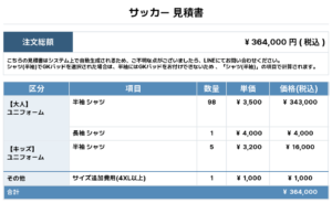 260213_Double H_ユニフォーム1st追加_ユニフォーム2nd追加_サッカー見積書