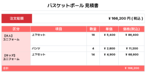 260219_MINAMI JUMPS_ユニフォーム1st新規_ユニフォーム2nd新規_バスケ見積書