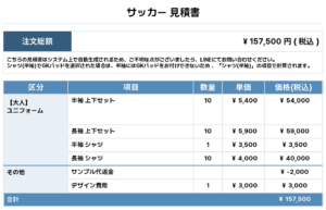 260220_FC LAZO CHIBA_ユニフォーム3rd新規_ユニフォーム5th新規_ユニフォーム6th新規_サッカー見積書