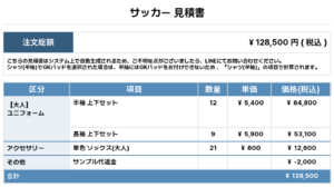 260220_FC Aguilas_ユニフォーム1st新規_GK1st新規_サッカー見積書
