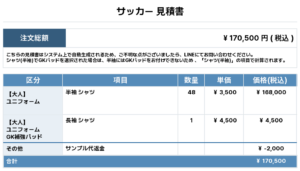 260223_FELLOWS_ユニフォーム1st新規_ユニフォーム2nd新規_GK1st新規_サッカー見積書