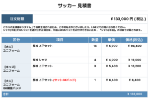 260223_Blue Bull_ユニフォーム1st新規_GK1st新規_サッカー見積書