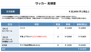 260223_DAIANJI SENIOR_ユニフォーム1st追加_ユニフォーム2nd追加_GK1st追加_GK2nd追加_サッカー見積書