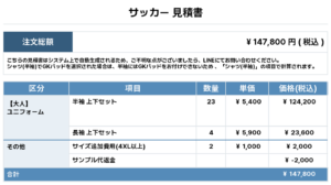 260224_CHIBA MUGEN_ユニフォーム1st新規_GK1st新規_サッカー見積書