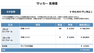 260224_TARAMI DRUNKERS_ユニフォーム1st新規_GK1st新規_サッカー見積書