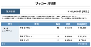 260225_MANCHANS_ユニフォーム1st追加_ユニフォーム2nd新規_GK1st追加_GK2nd新規_サッカー見積書