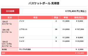 260225_NAKA_ユニフォーム1st新規_ユニフォーム2nd新規_Reversible_ユニフォーム1st新規_バスケ見積書