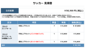 260227_JOHNAN R_ユニフォーム1st追加_GK1st新規_サッカー見積書
