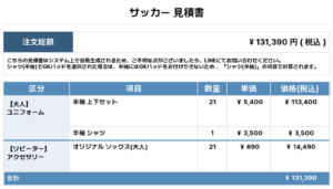 260227_TOYOTA_ユニフォーム1st新規_GK1st新規_サッカー見積書