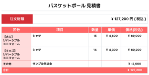 260227_NIHONBASHI_Reversible_ユニフォーム1st新規_バスケ見積書