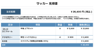 260227_MEISTER_ユニフォーム1st追加_ユニフォーム2nd追加_優先制作_サッカー見積書