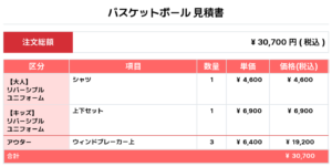 260227_Super Sonics_Reversible_ユニフォーム1st追加_昇華ウィンドブレーカー1st追加_バスケ見積書