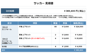 260303_Athletic Football Club_ユニフォーム2nd新規_ユニフォーム3rd新規_GK2nd新規_GK3rd新規_サッカー見積書