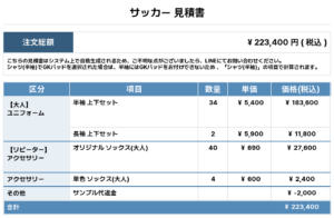 260303_SHINSEKAISEIHA_ユニフォーム1st新規_ユニフォーム2nd新規_GK1st新規_GK2nd新規_サッカー見積書