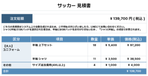 260303_FJM_ユニフォーム1st追加_ユニフォーム2nd新規_サッカー見積書