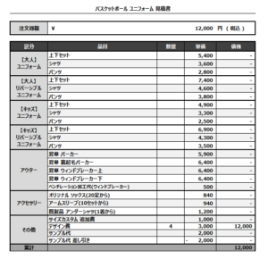 260303_SPARTANS_1st_2nd_3rd_4th_バスケ公式戦デザイン費_見積書