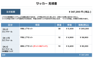 260303_ACE_ユニフォーム3rd新規_ユニフォーム4th新規_GK4th新規_GK5th新規_サッカー見積書
