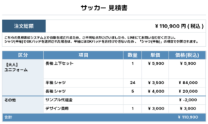 260303_FC BANDIERA_ユニフォーム1st新規_GK1st新規_サッカー見積書