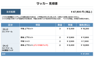 260303_GUNMA BLAZEZ_ユニフォーム1st追加_ユニフォーム2nd追加_GK1st追加_GK2nd新規_サッカー見積書