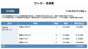 260304_ARISE_ユニフォーム1st追加_ユニフォーム2nd追加/FC.Rey_ユニフォーム2nd追加_GK1st追加_サッカー見積書