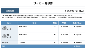 260306_MUSASHI_ユニフォーム1st追加_昇華パーカー2nd追加_サッカー見積書