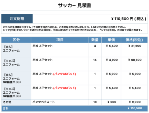 260309_IIMURE_ユニフォーム1st新規_GK1st新規_サッカー見積書