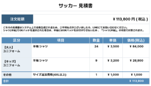 260309_TSURUMI HIGASHI FC_ユニフォーム1st新規_サッカー見積書