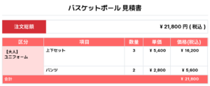 260311_GRAVY_ユニフォーム1st追加_ユニフォーム2nd追加_バスケ見積書