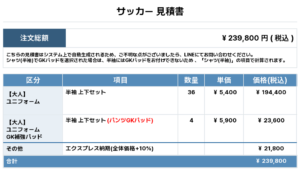 260312_HISAMOTO OB_ユニフォーム1st新規_ユニフォーム2nd新規_GK1st新規_GK2nd新規_優先制作__サッカー見積書