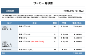 260312_Date Noboribetu senior_ユニフォーム1st新規_ユニフォーム2nd新規_GK1st新規_GK2nd新規_サッカー見積書