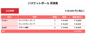 260312_SUNAGAWA MINI BASKETBALL TEAM_昇華ウィンドブレーカー2nd新規_バスケ見積書