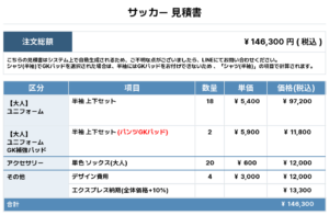 260312_GAKUSHUIN UNIVERSITY_ユニフォーム1st新規_ユニフォーム2nd新規_GK1st新規_GK2nd新規_優先制作__サッカー見積書