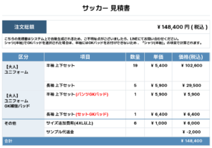 260313_Nobeoka FC Libre_ユニフォーム1st新規‗GK1st新規_サッカー見積書