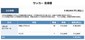260313_DONJILI RISK_ユニフォーム1st追加_ユニフォーム2nd追加_サッカー見積書