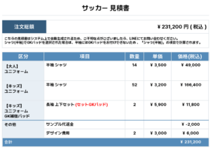 260317_FORMARE_ユニフォーム1st新規_ユニフォーム2nd新規_GK1st新規_GK2nd新規_サッカー見積書