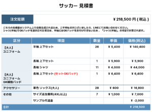 260317_FC DRD_ユニフォーム1st新規_GK1st新規_サッカー見積書