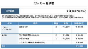 260317_BOSCO SENDAI_GK2nd新規_GK3rd新規_優先制作_サッカー見積書