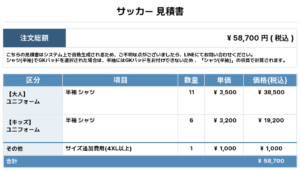260318_R debut Crew_ユニフォーム1st新規_サッカー見積書