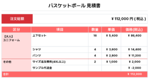 260318_amaze_ユニフォーム1st新規_ユニフォーム2nd新規_優先制作_バスケ見積書