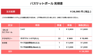 260319__バスケットボール見積書