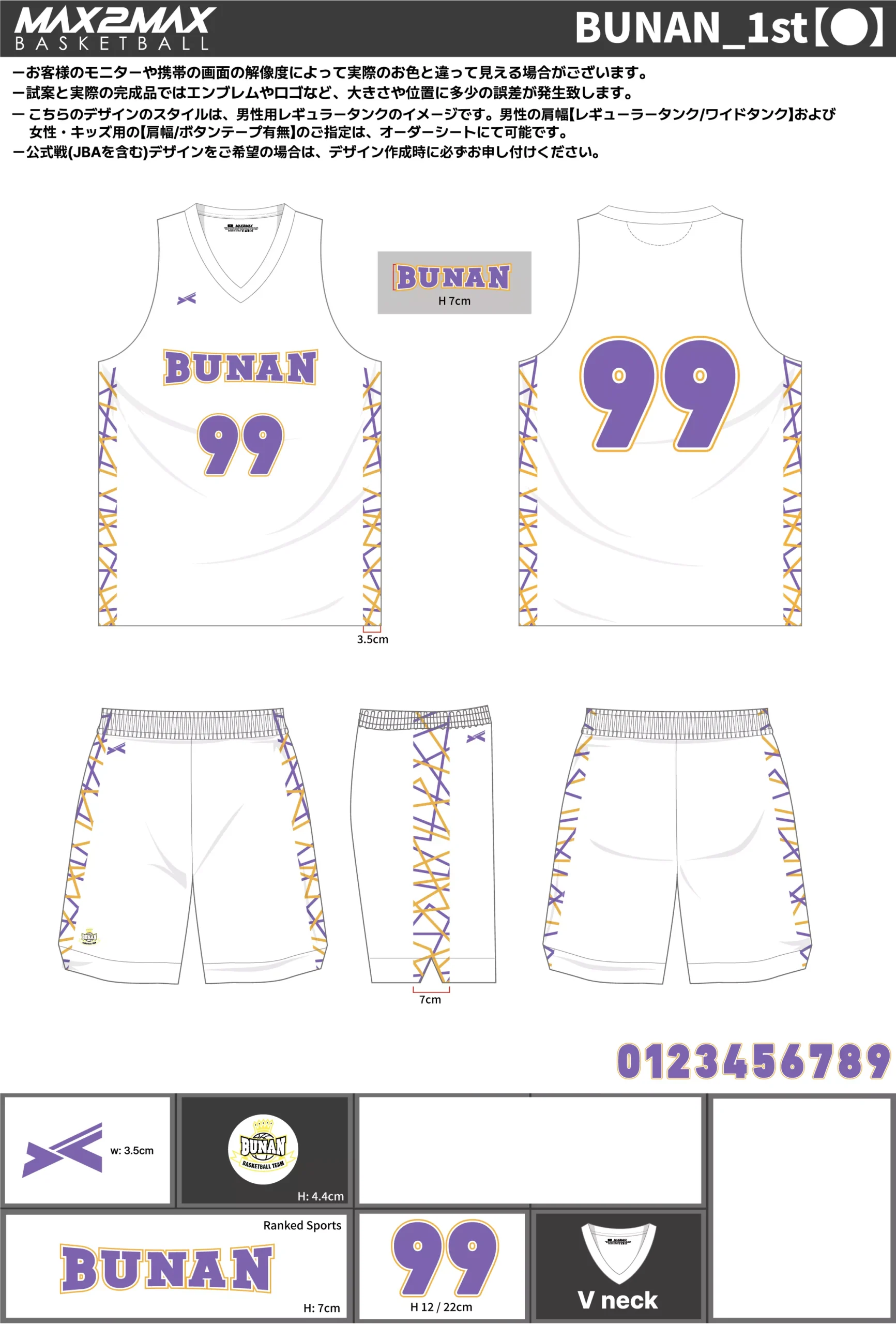 バスケ ユニフォーム 作成例–BUNAN_1st【●】.webp