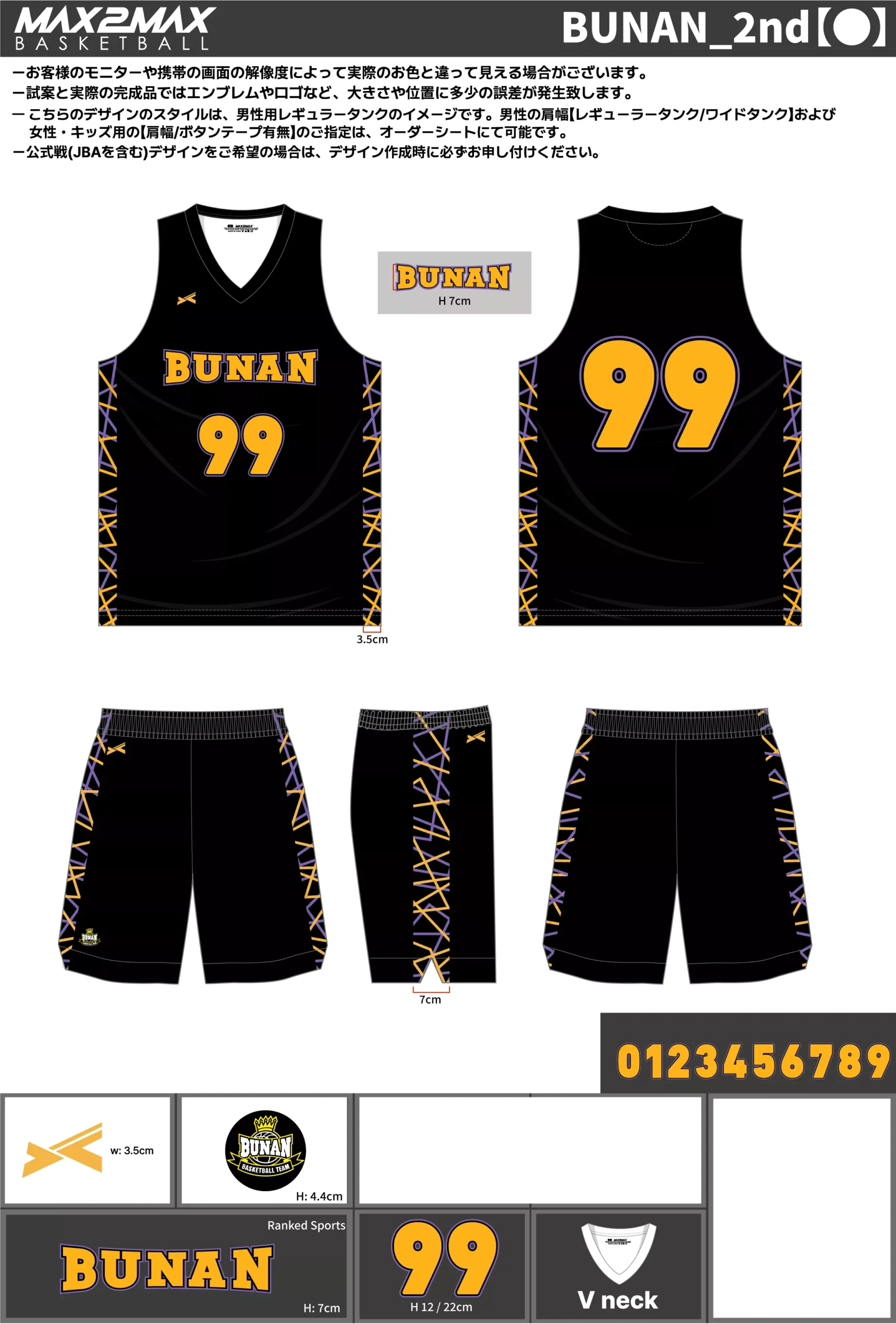 バスケ ユニフォーム 作成例–BUNAN_2nd【●】.webp