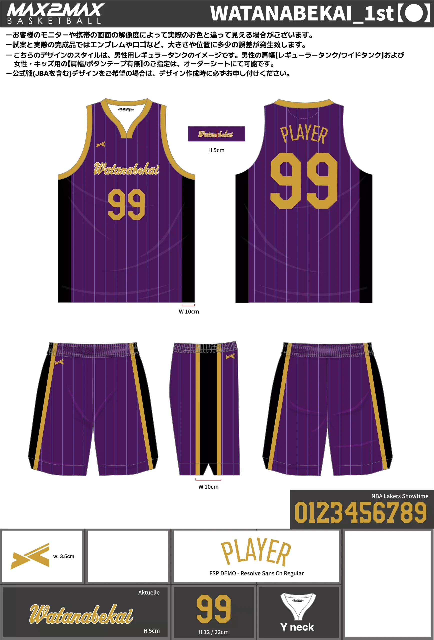 バスケ ユニフォーム 作成例–WATANABEKAI_1st【●】.webp