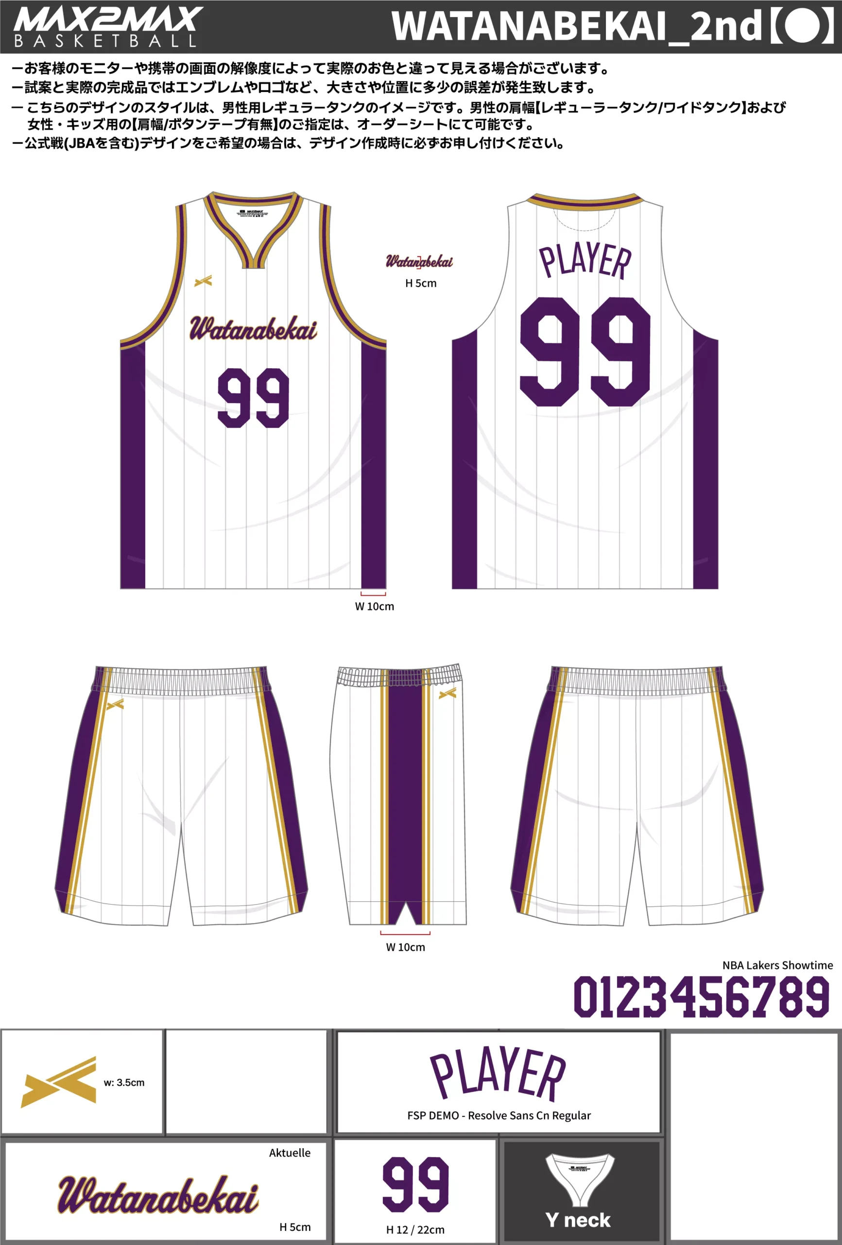 バスケ ユニフォーム 作成例–WATANABEKAI_2nd【●】.webp