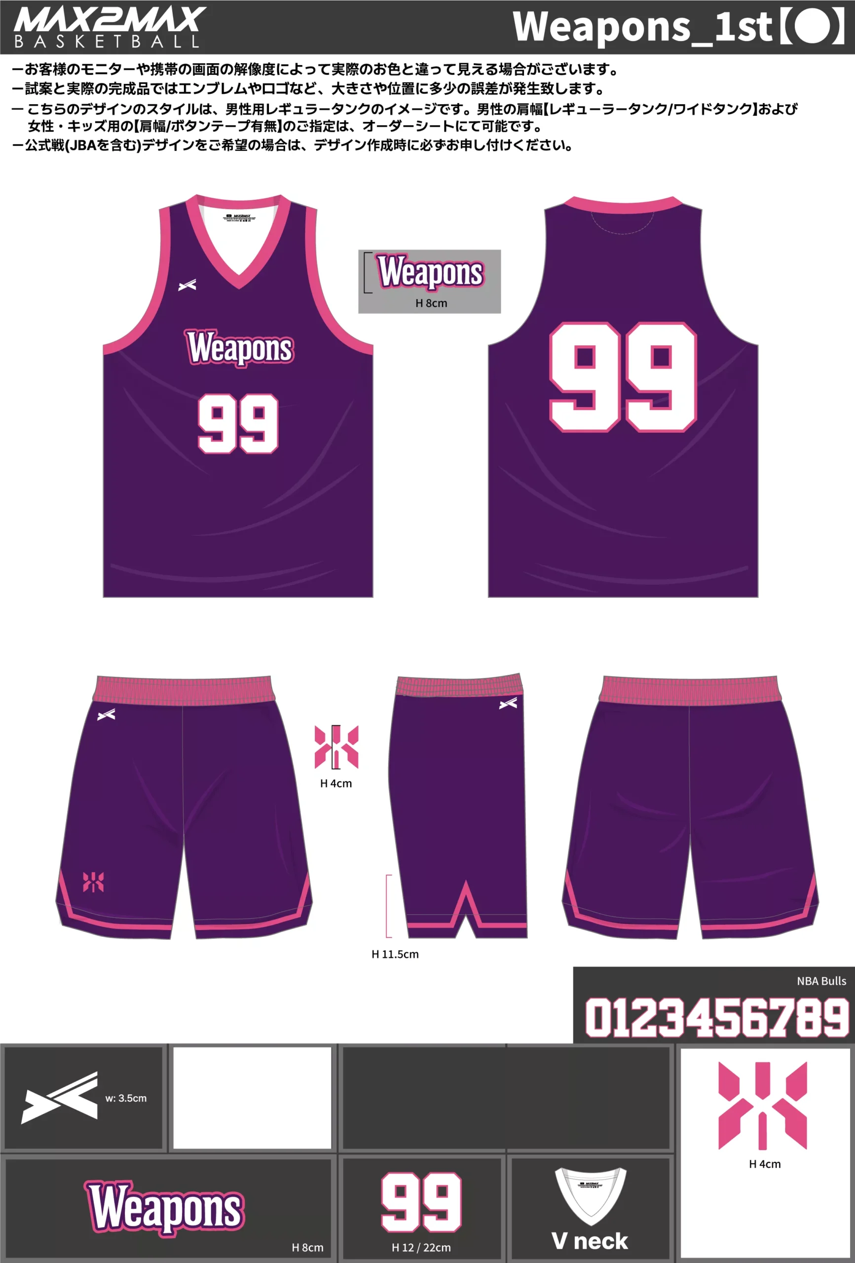 バスケ ユニフォーム 作成例–Weapons_1st【●】.webp